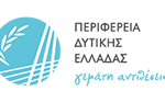 ΠΕΡΙΦΕΡΕΙΑ ΔΥΤΙΚΗΣ ΕΛΛΑΔΑΣ