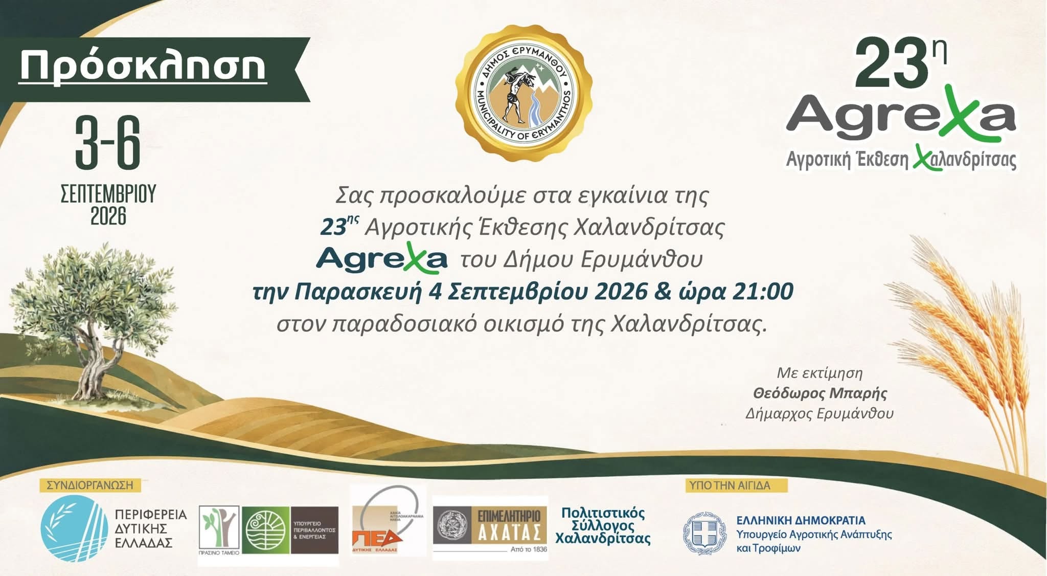 Πρόσκληση εγκαινίων 23ης Αγροτικής Έκθεσης Χαλανδρίτσας Δήμου Ερυμάνθου – AgreXa 2026